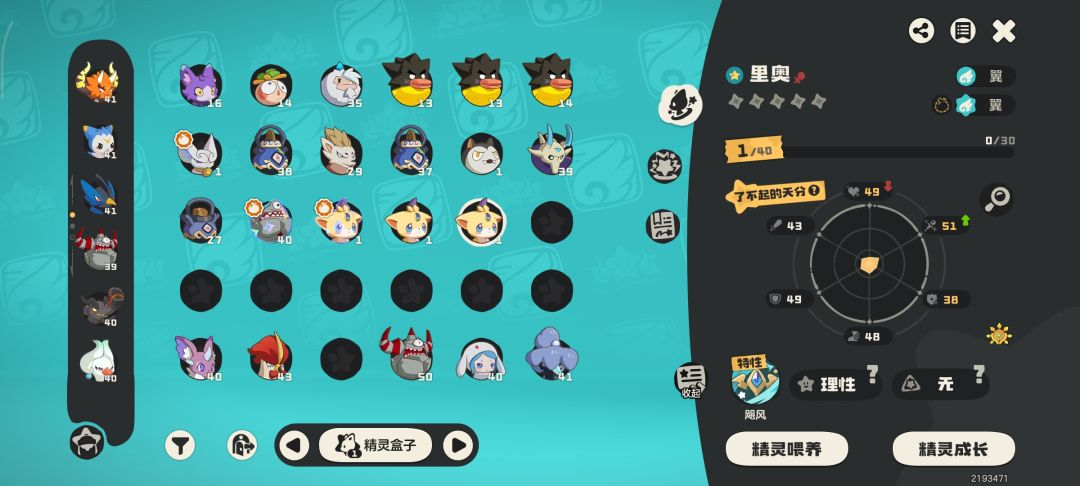 洛克王国搭子 3