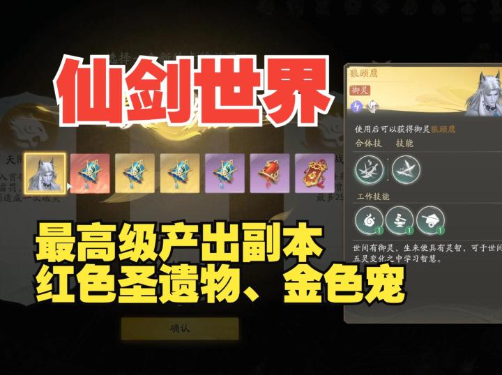 《仙剑世界》最高级圣遗物产出地,连星迷窟攻略,打法机制截图