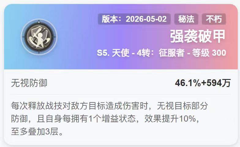 强袭破甲将在八转被淘汰 1