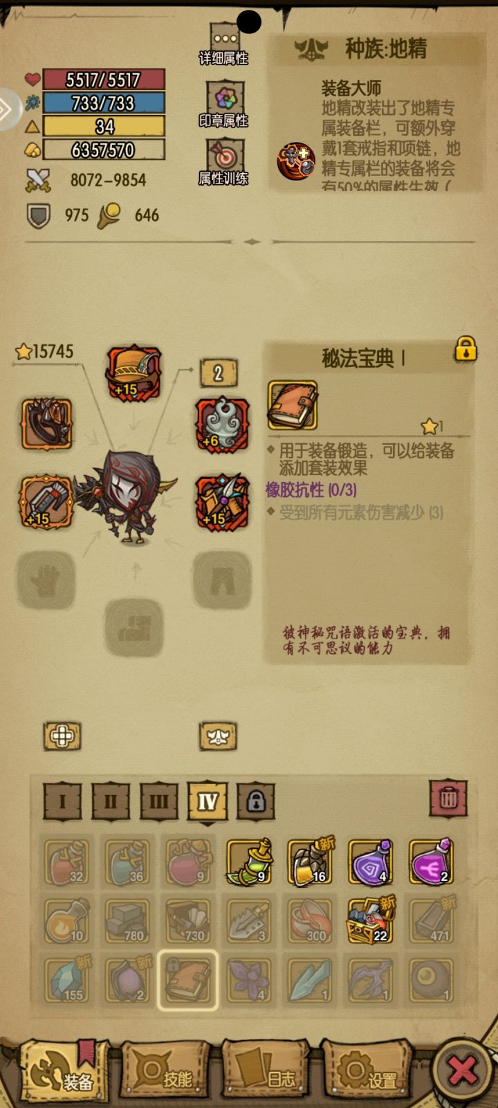 卡了好几天,最后一本橡胶终于出来了。截图