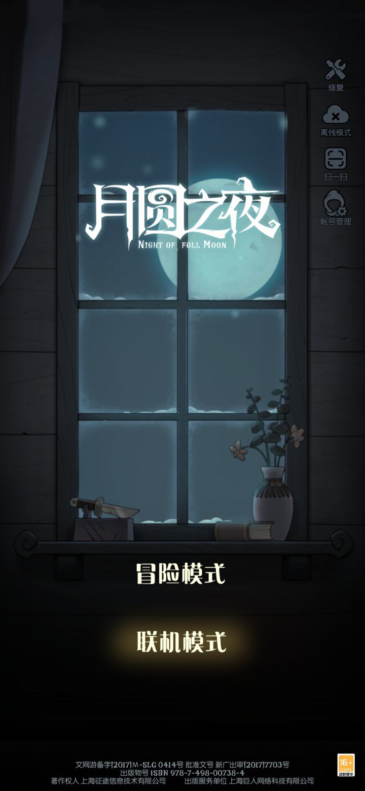 【我的百分之一】+月圆之夜截图