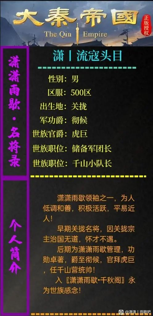 《潇潇雨歇》氏族录 4