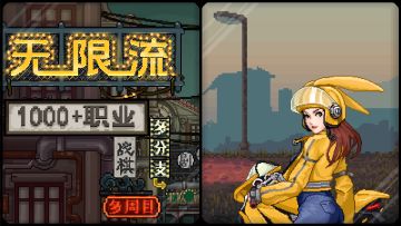 无限流游戏《万象之环》玩法细节介绍——永劫者