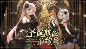 《光隙解语》EP——圣诞前夜的约会丨作曲：横山 克