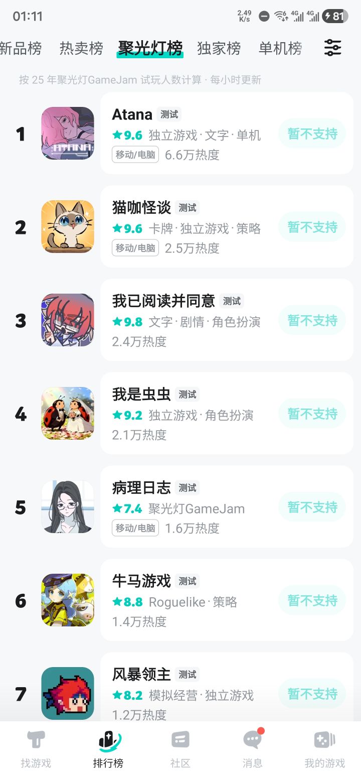 暂不支持当前设备截图