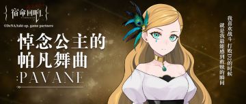 辛弗尼卡奏者 I 悼念公主的帕凡舞曲