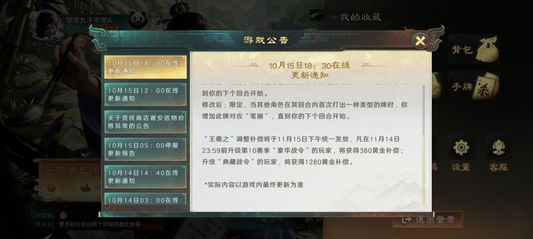 王羲之光速被削,战令补偿黄金 3