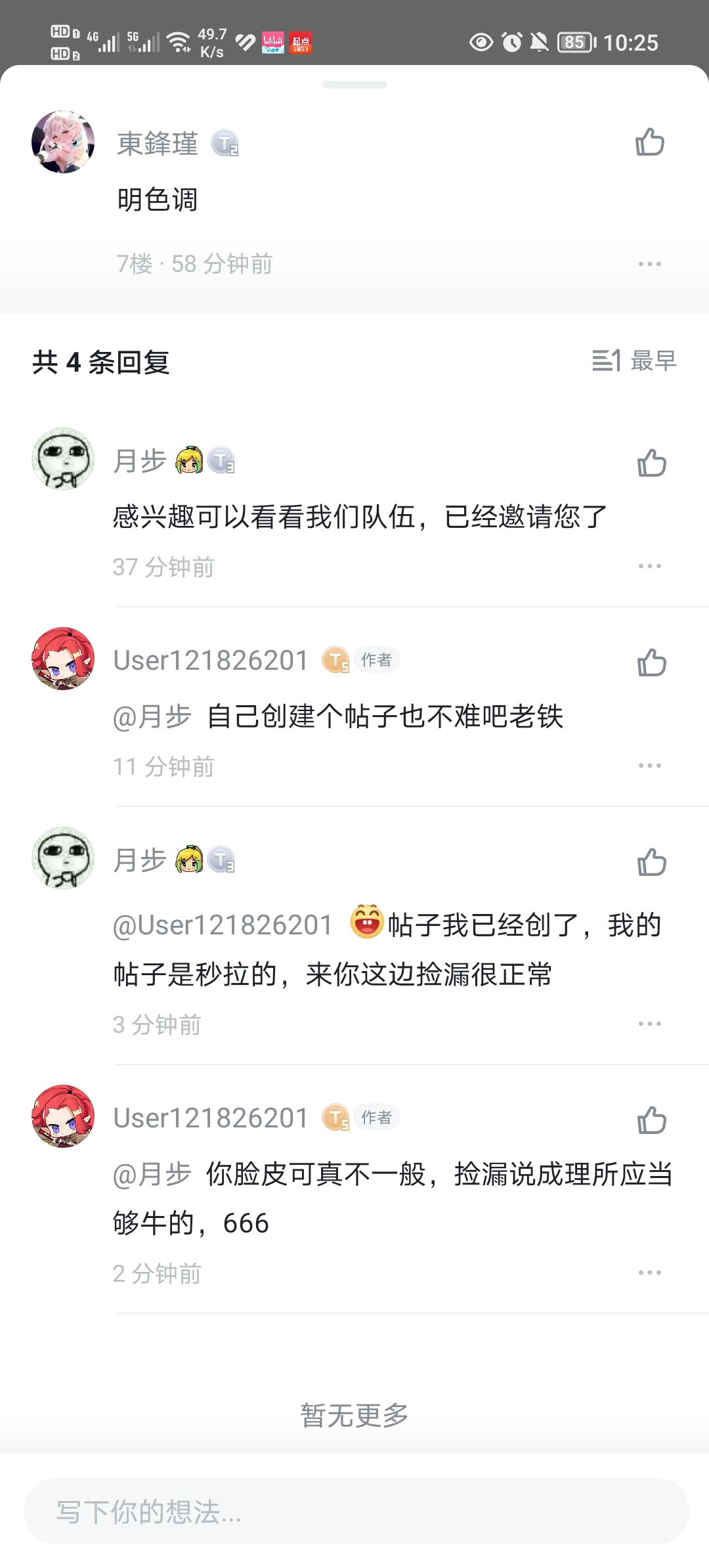 关于一些人不想被别人捡漏的问题 1