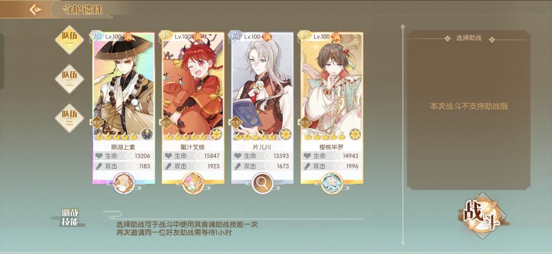 守护遗珠Ⅱ300分无御膳阵容分享②(无三皮丝无鱿鱼) 2