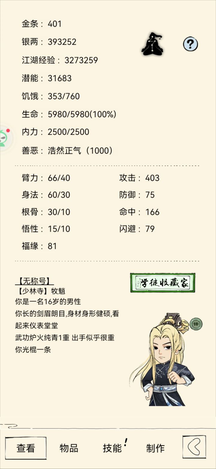 求后续发展教程截图
