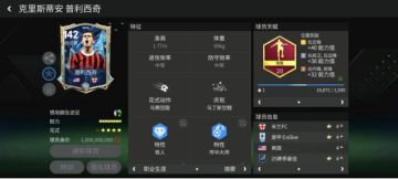 焦点球员普利西奇与巴斯托尼：25赛季最佳球员解析