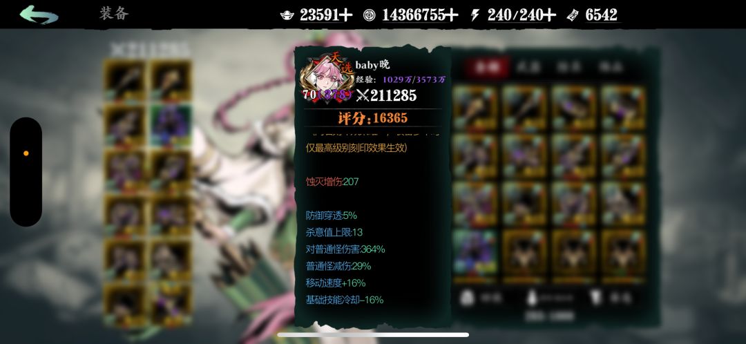 208蚀灭,90兆 2
