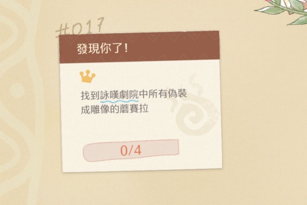 2.8《找到咏叹剧院中伪装成雕像的蘑赛拉》 1