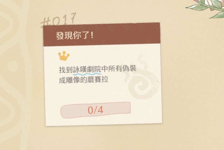 2.8《找到咏叹剧院中伪装成雕像的蘑赛拉》截图
