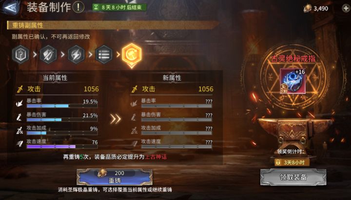 打造装备时首饰主属性误选为固定值了,还没法修改,真是无语了。@潮汐守望者
不知道策划是怎么想的,好好一个活动,为什么要设置为打造不能修改。首饰的主属性哪里竟然还有攻击固定值可选,对新人太不友好了。。第一次玩这个打造,看到攻击符号就选择了,结果打造出来是固定值。强烈建议更改为可再次修改。本来只能打造1个就够小气了,现在还是这样子。其他新人引以为戒吧。截图