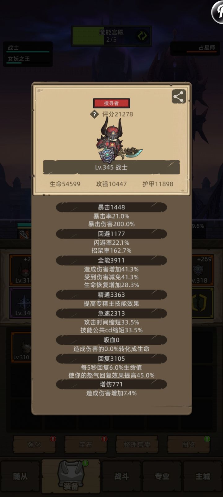 看我招架率截图