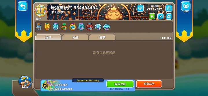 战队招人截图