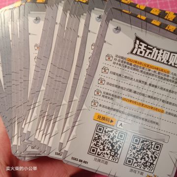 已开奖｜【有奖活动】关注送卡游联动兑换码