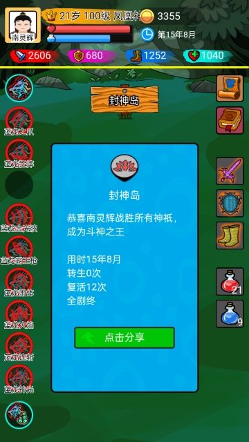 南灵辉15年8月通关截图