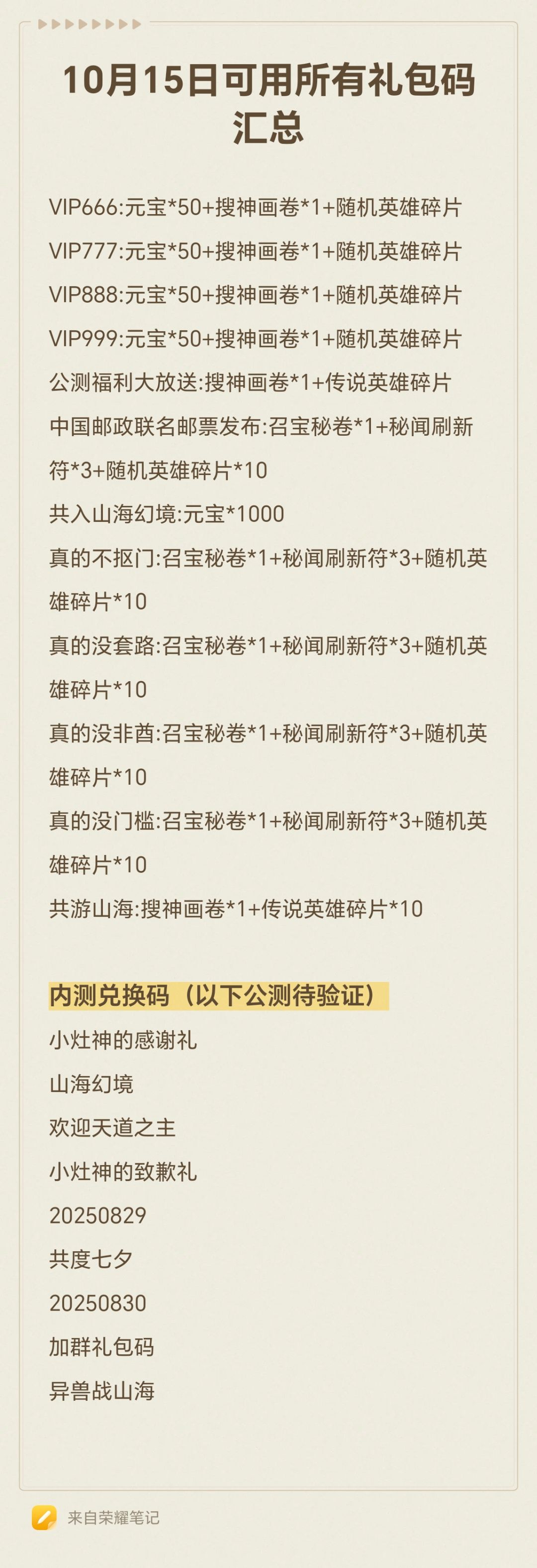 《山海幻境》10月15日公测全网最新版兑换码 1