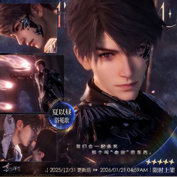 全新五星互动思念🪐「夏以昼·浴冕歌」