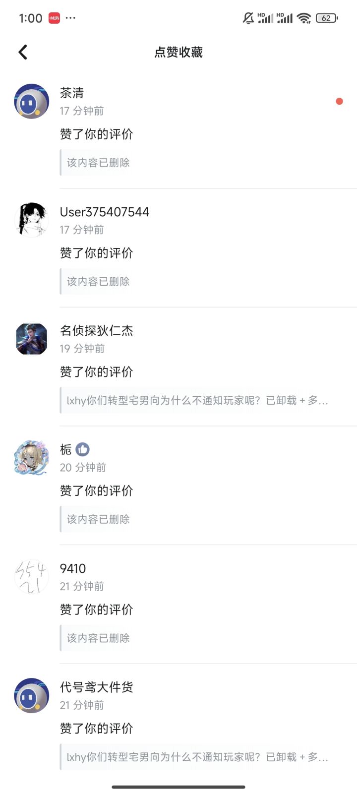 删评是吧?截图