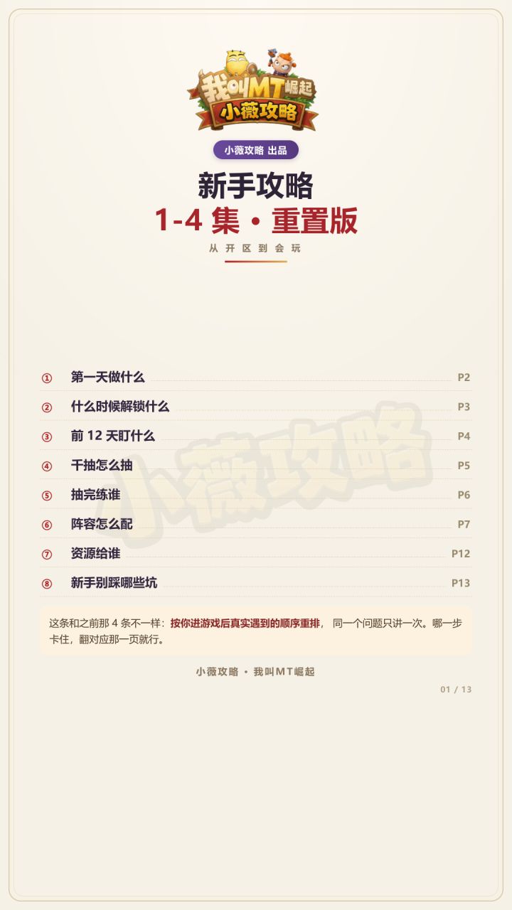前期新手攻略1-4集重排版 从开荒到阵容认知搭配截图