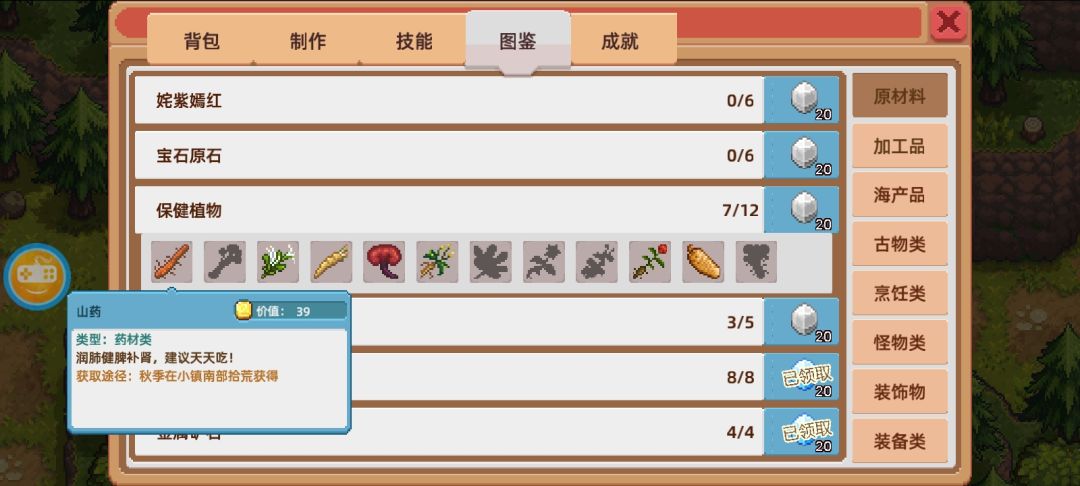 想知道各个药材的对应季节到底是什么? 7