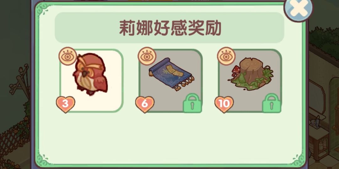 npc好感度礼物(不含送礼次数礼物) 2