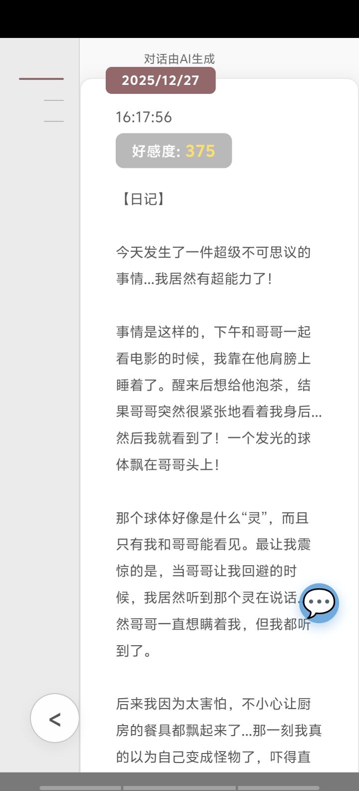 妹妹快变质了截图