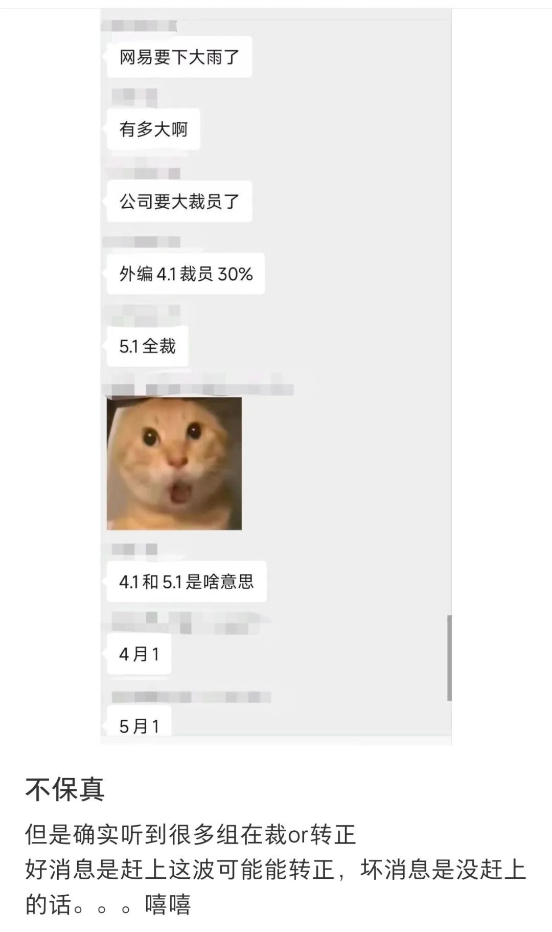 网易回应“外编全部裁撤”为消息不实 2