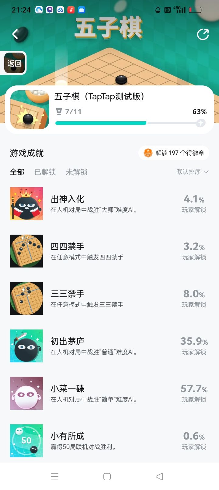 简单的五子棋休闲游戏 1