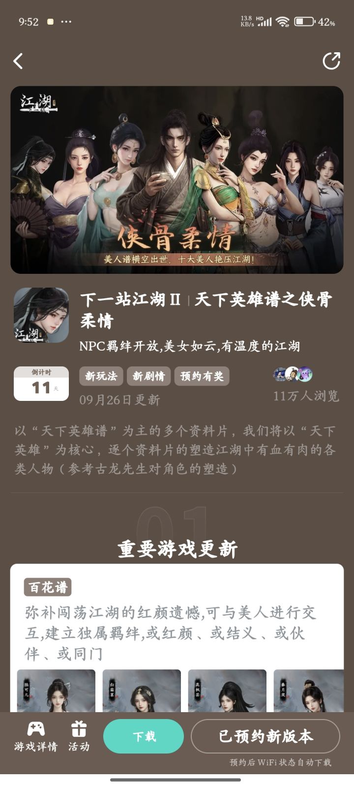 参与侠骨柔情预约活动免费获得武器特效截图