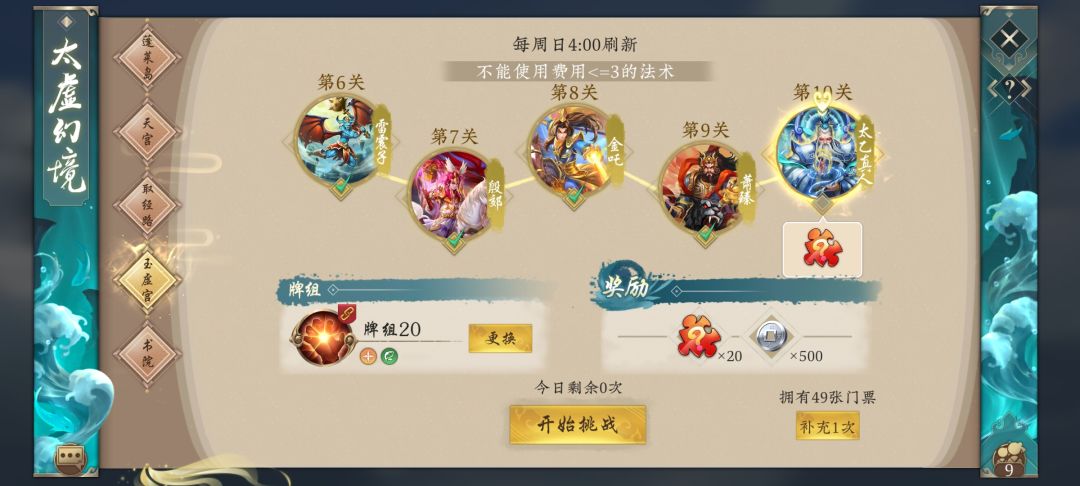 本周玉虚宫萧臻，殷郊攻略截图