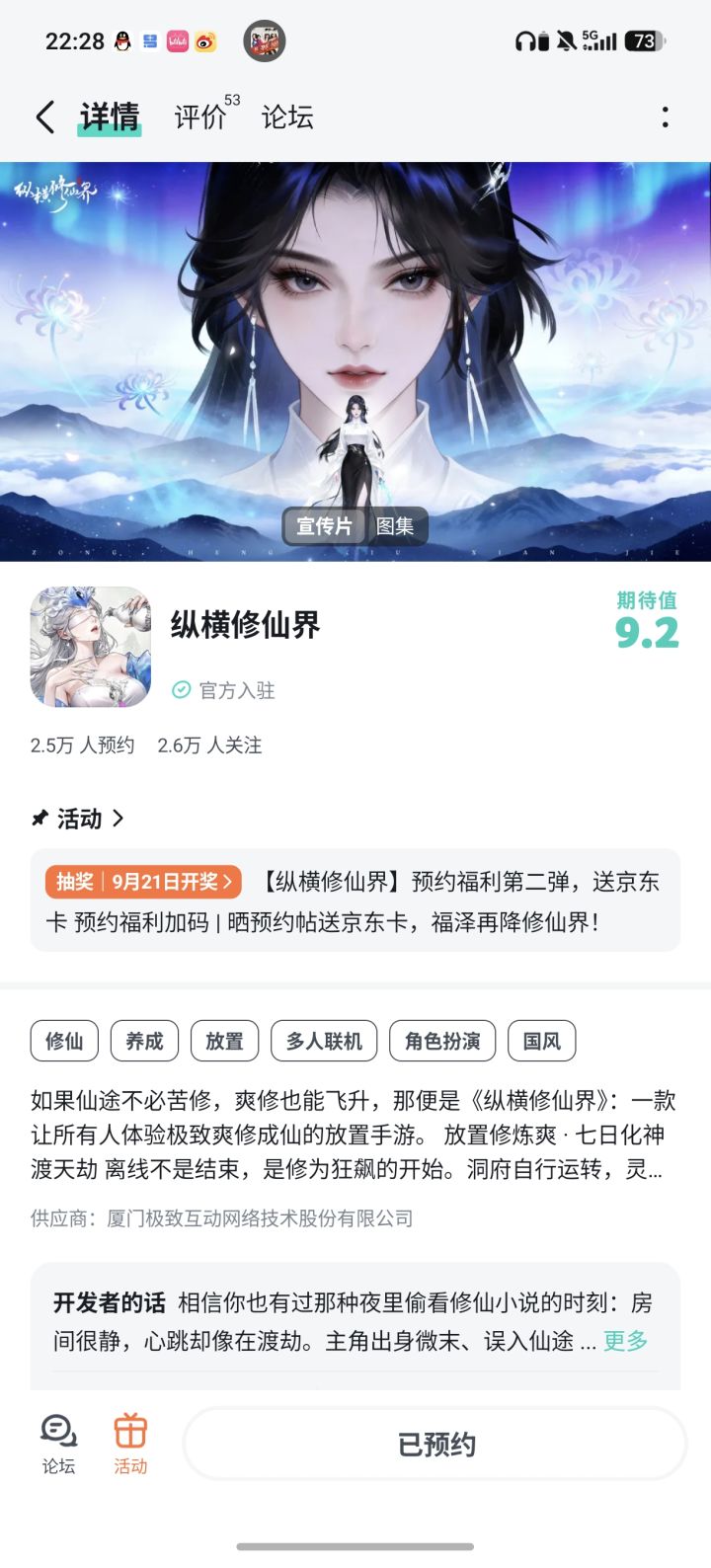 修仙之路即刻启程,已经完成预约,期待在游戏里悟道飞升,感受纵横三界的畅快体验。截图