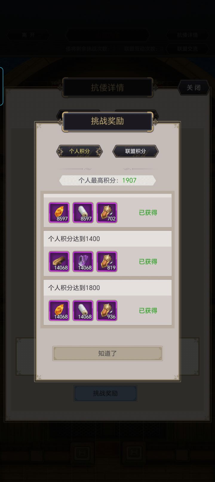 <记录>抗倭打满截图