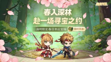【更新预告】1.8.5版本：春入深林，赴一场寻宝之约