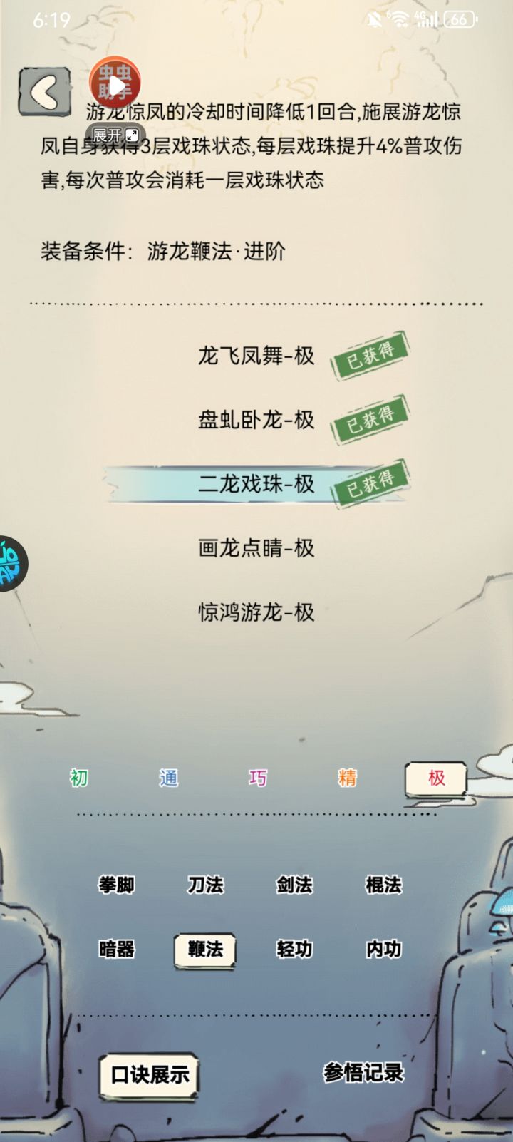 游龙截图