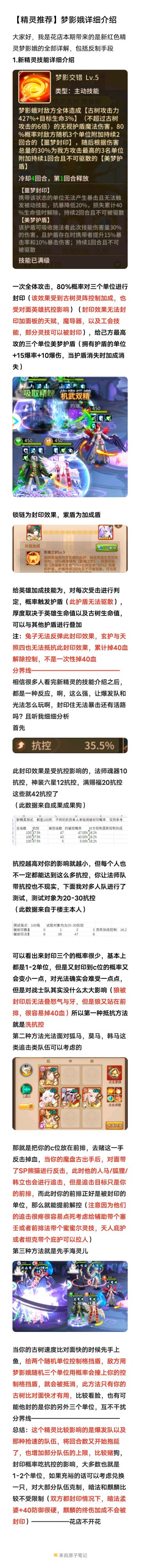 【精灵推荐】关于梦影娥的详解