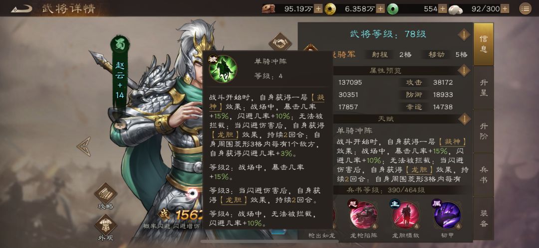 那些是否值得优先培养的稀有---赵云 1