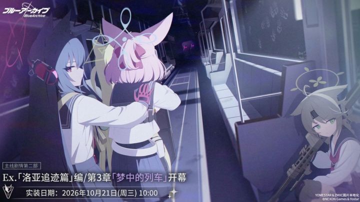 主线剧情【梦中的列车】即将更新！截图