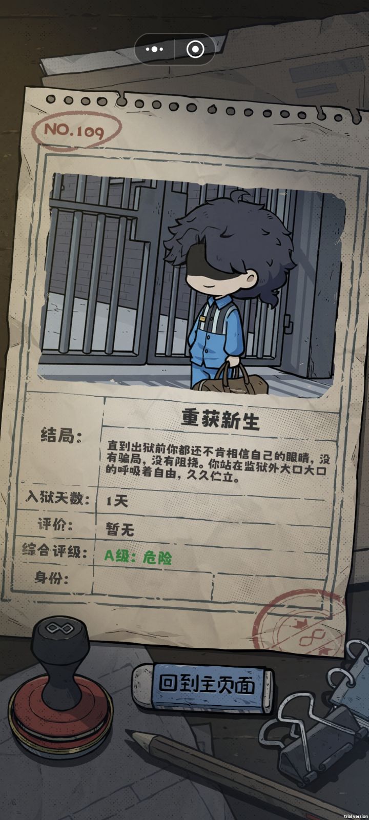 监狱一日体验卡截图