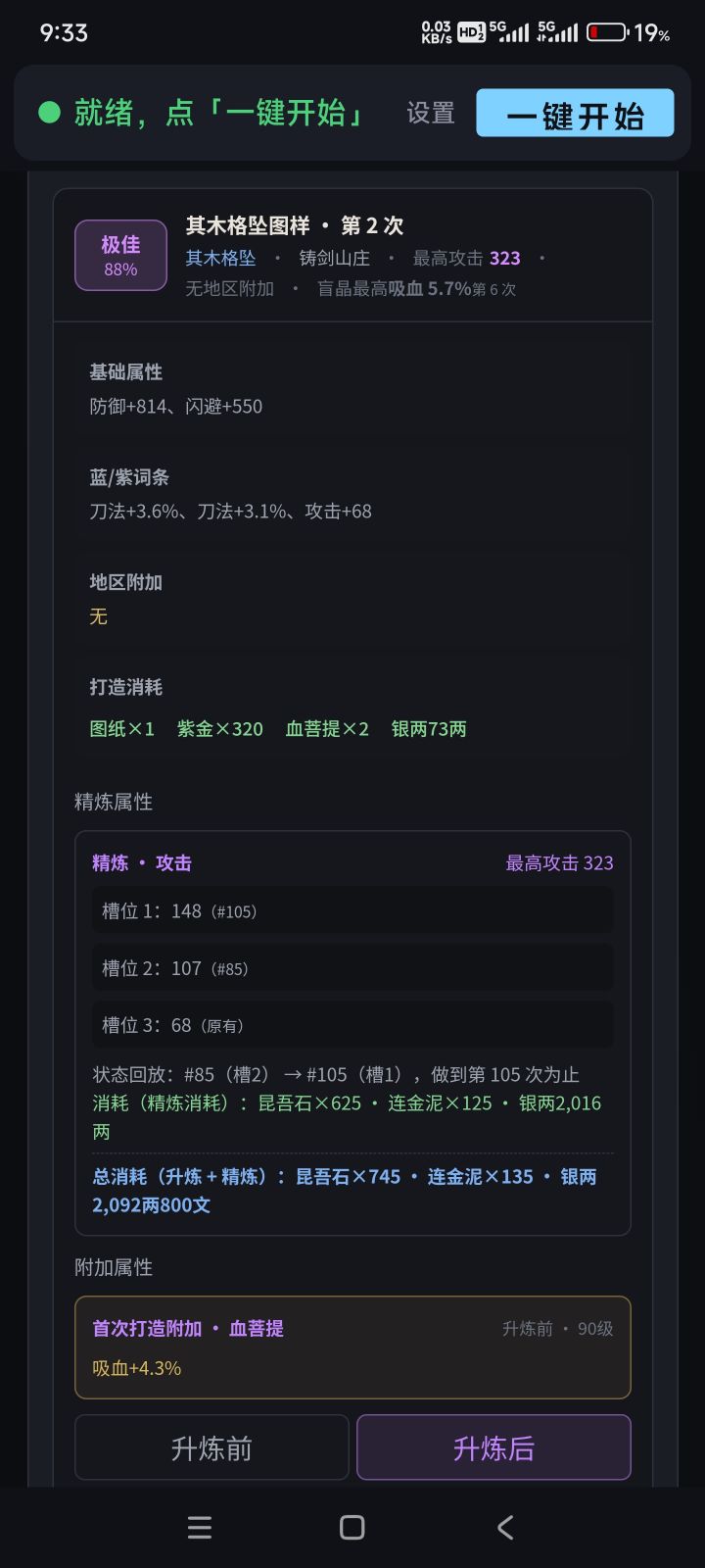 观星截图