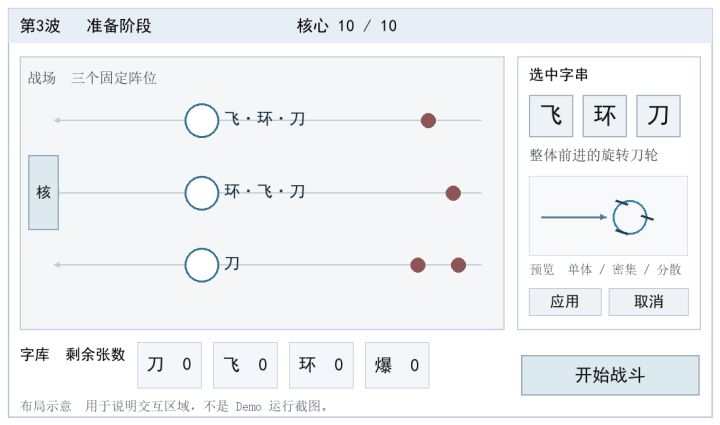 开发日志1《落字成兵》:分析主题确定玩法截图