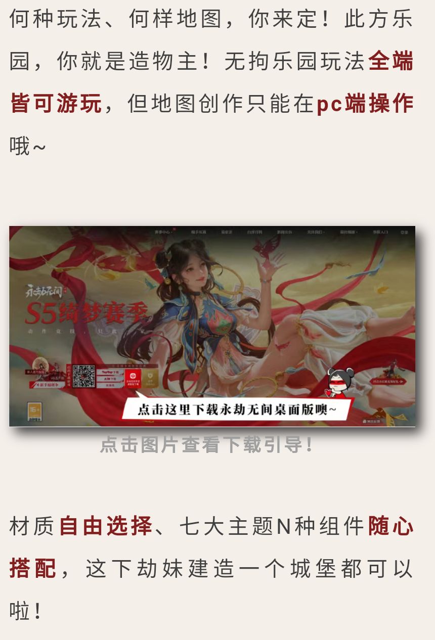 永劫无间·你就是造物主!模式地图自定义! 6