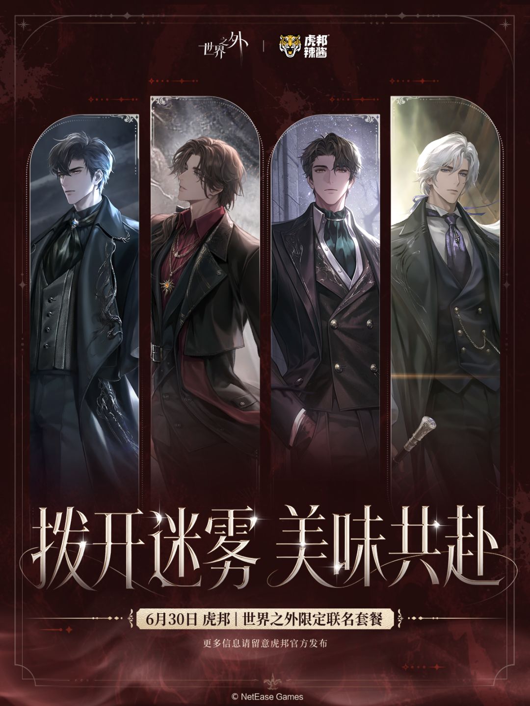 〓世界之外|虎邦 限定联名套餐即将开售! 1