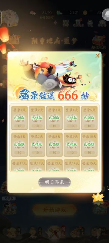 记念一下，已经玩了66天