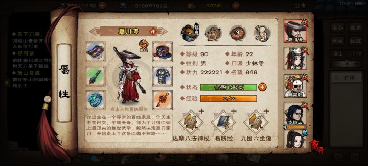 过完燕王府后判门去哪截图