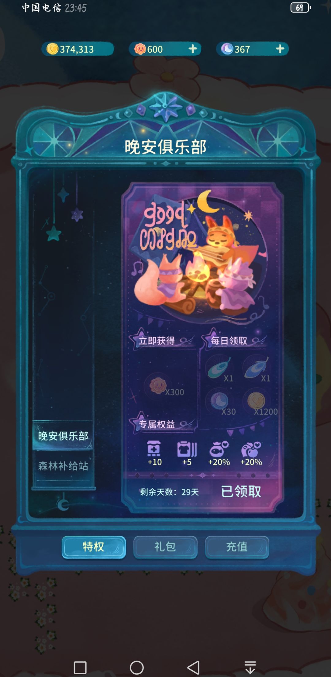 月卡续上了,BUFF是没有的 1