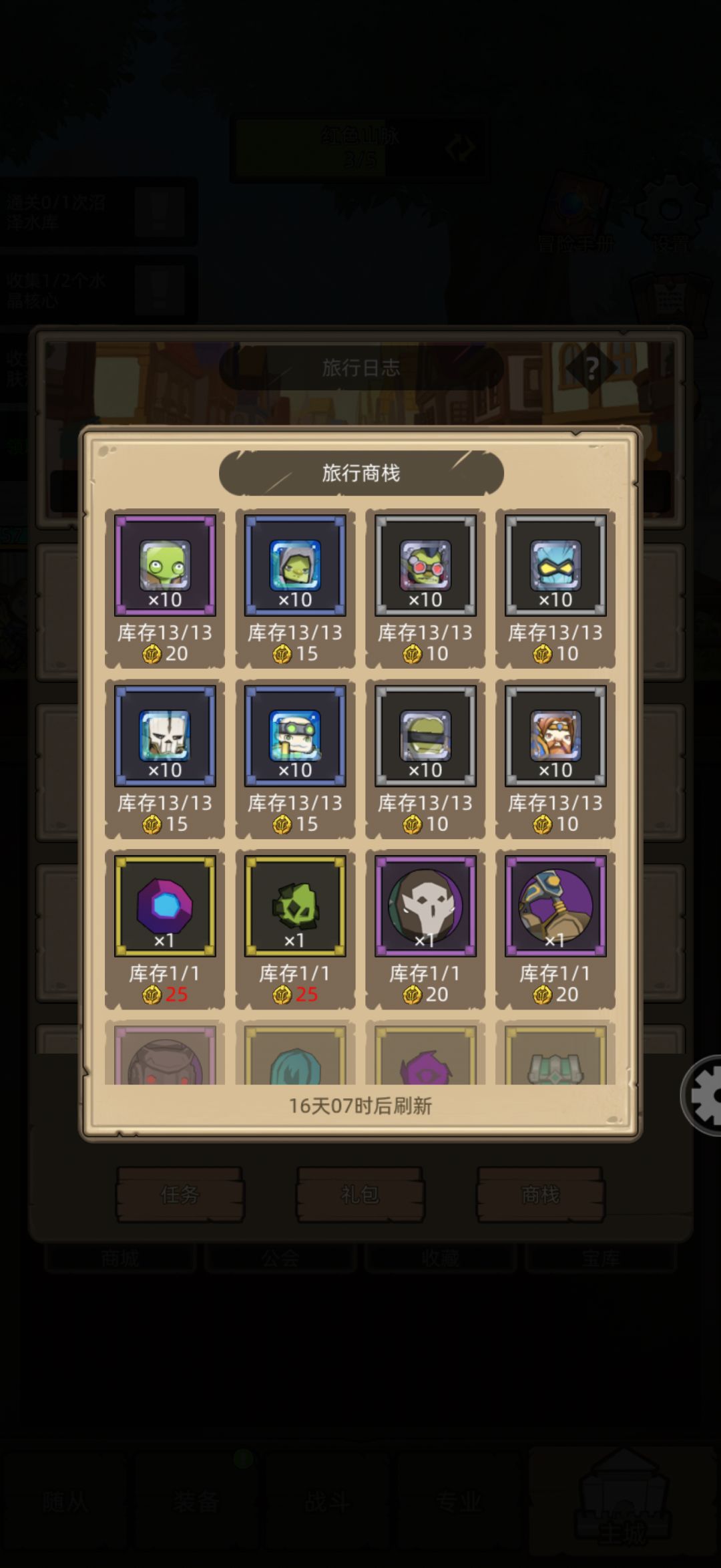 我看说换鱼人 是要等刷新吗 1